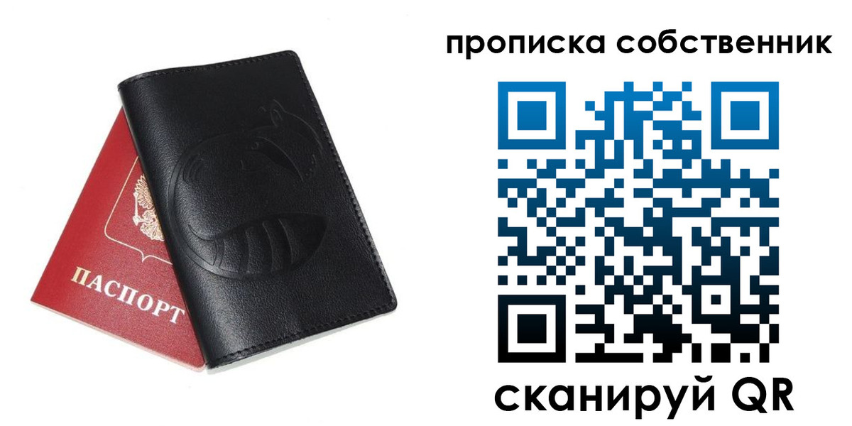 купить прописку в Лебедяни