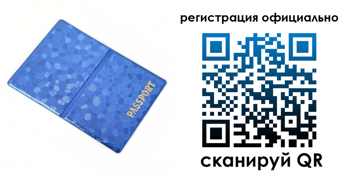 прописка законно в Лебедяни