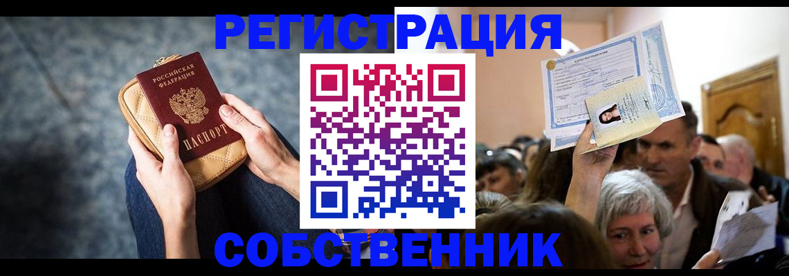 прописка в квартире в Лебедяни