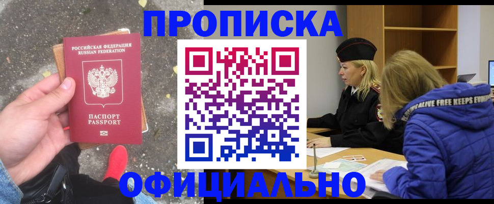 прописка в квартире в Лебедяни