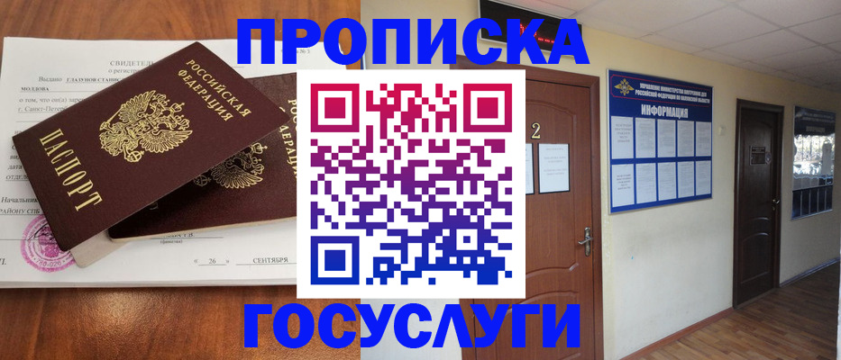 временная регистрация госуслуги в Лебедяни