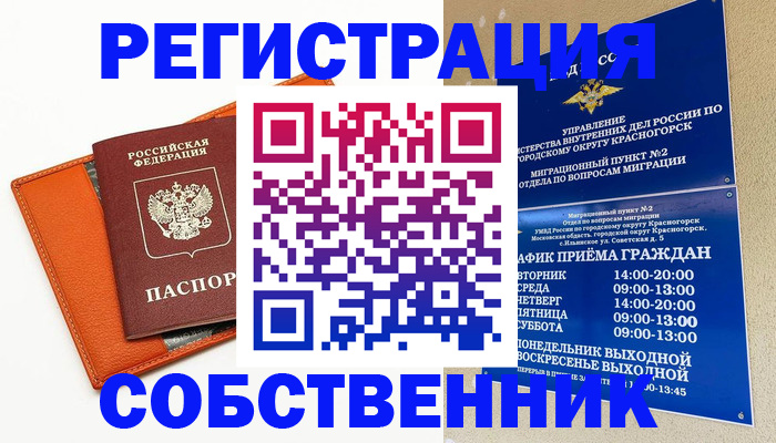временная регистрация 2025 в Лебедяни