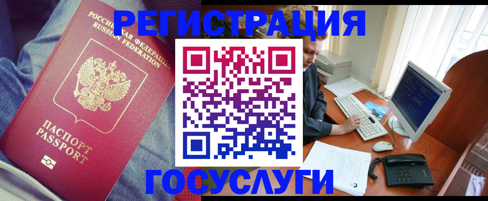 прописка для работы в Лебедяни